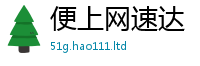 2025新澳天天正版免费观看乃2025新澳门2025免费原料